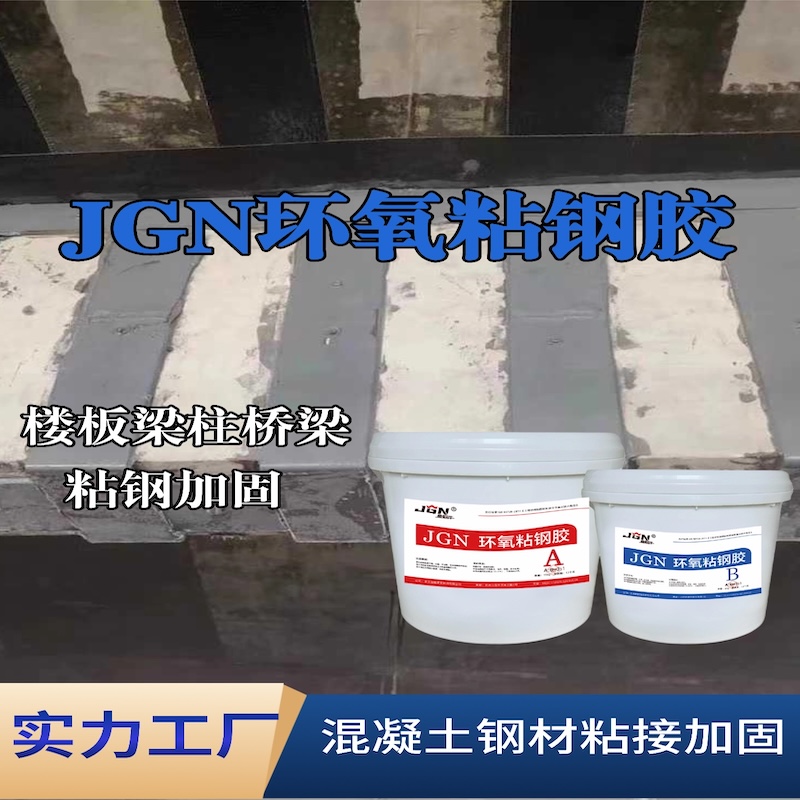 昆明JGN环氧粘钢胶